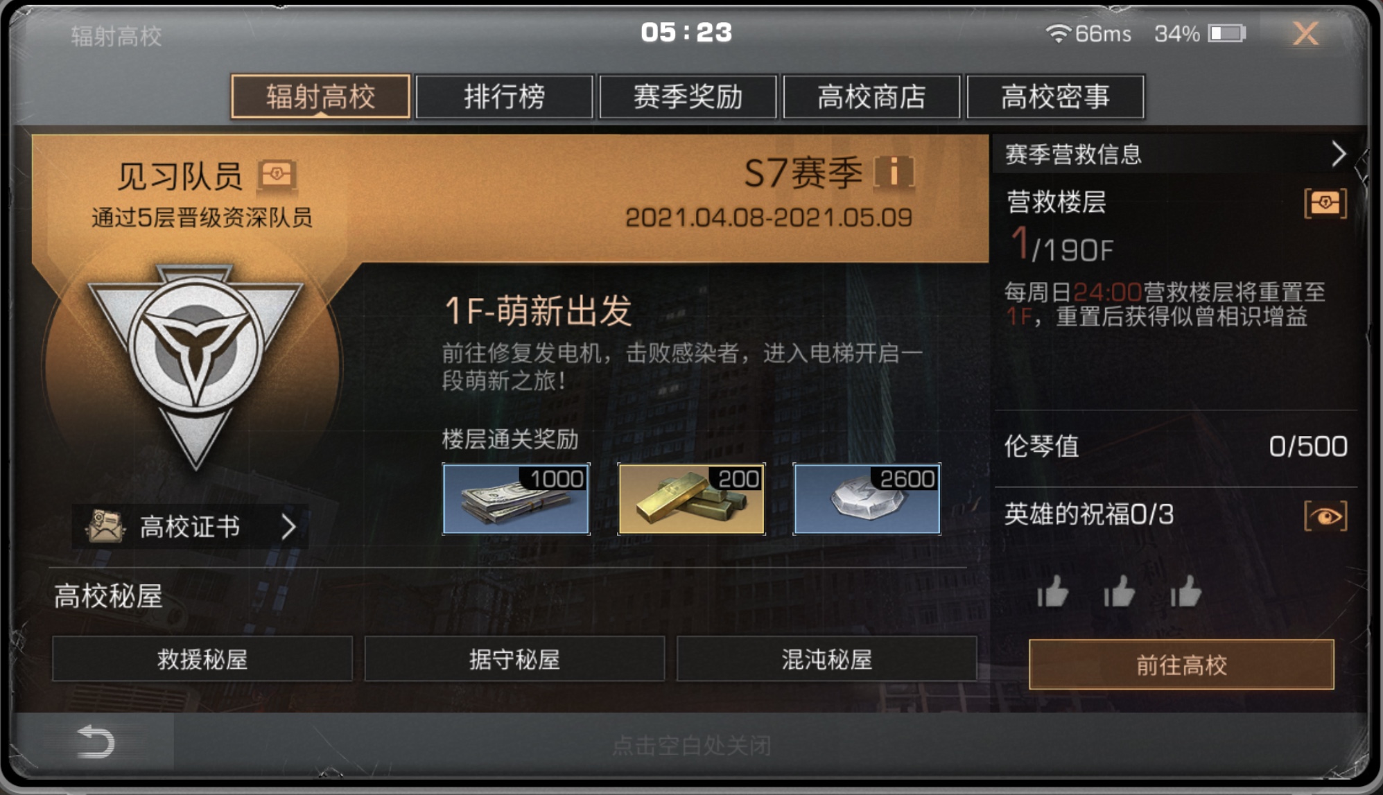 明日之后辐射高校100层怎么通关