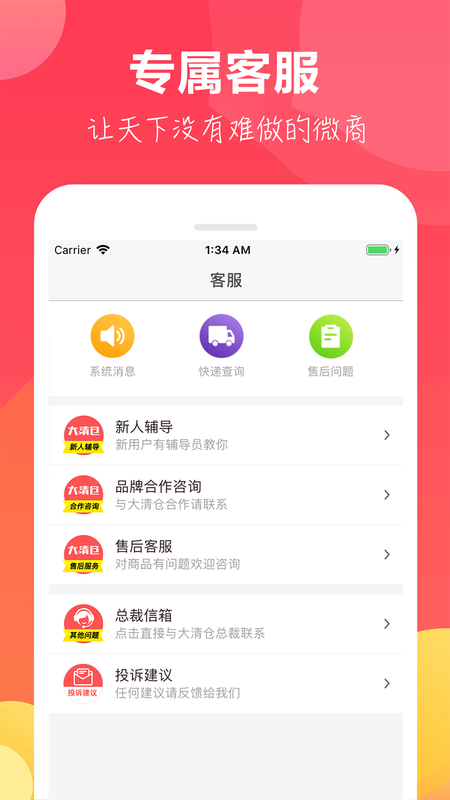 大清仓截图展示2