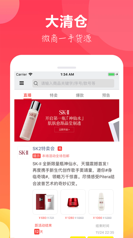 大清仓截图展示3