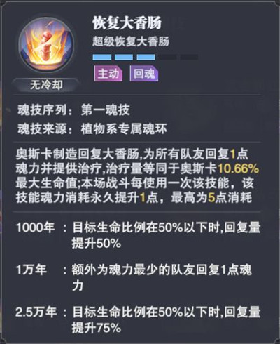 斗罗大陆手游奥斯卡技能怎么搭配 斗罗大陆手游奥斯卡技能怎么搭配