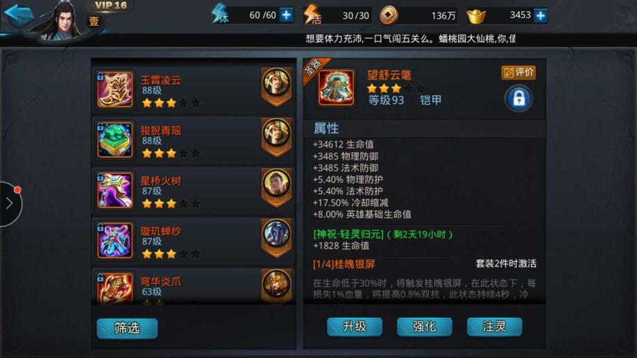 乱斗西游法宝怎么升级仙灵露