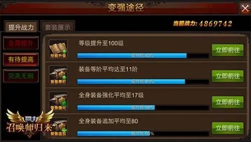 全民奇迹怎么能提升战力
