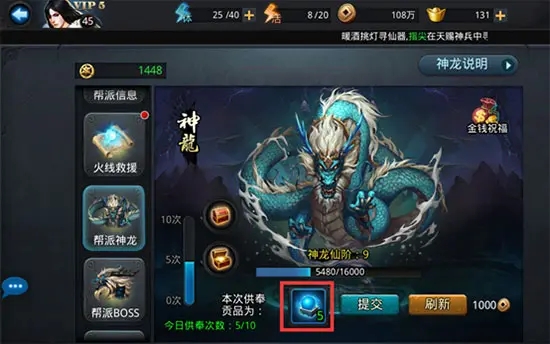 乱斗西游帮贡怎么获取