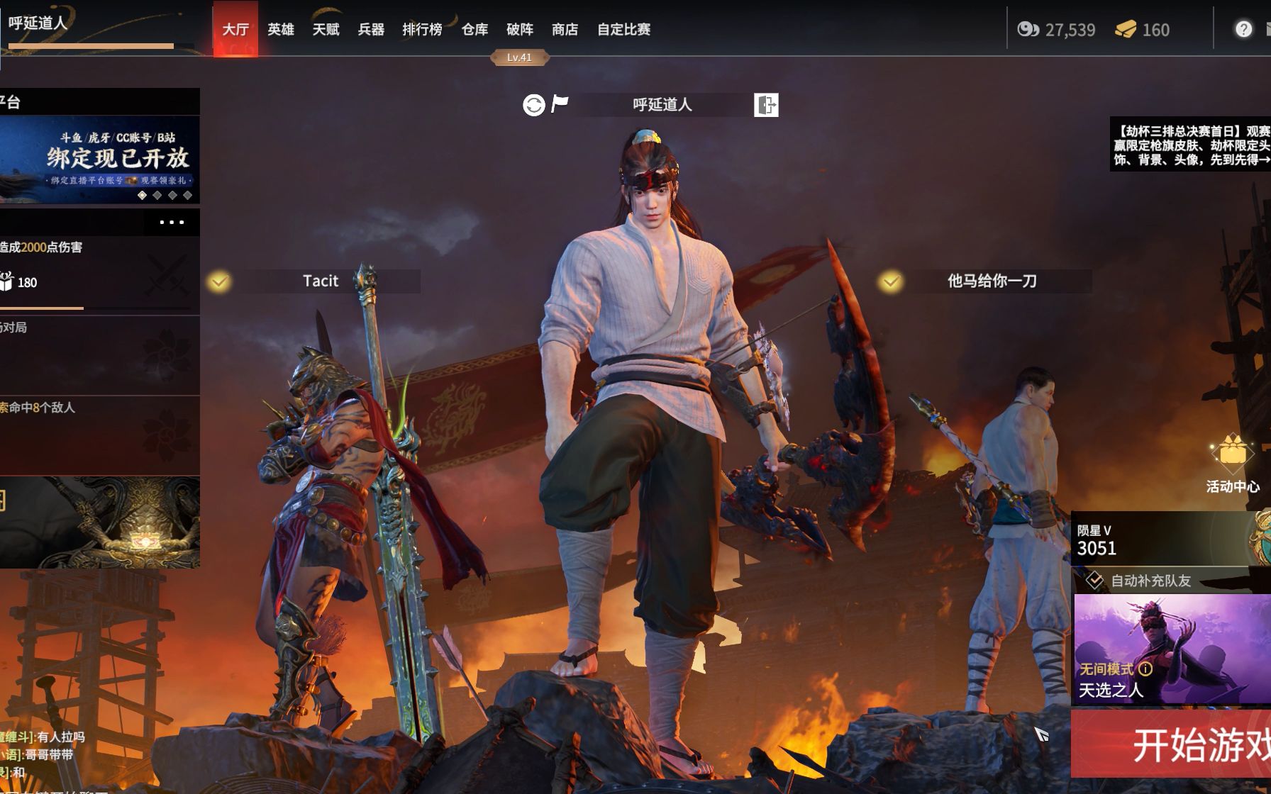 永劫无间通行证魂玉任务怎么做 永劫无间通行证魂玉任务怎么做
