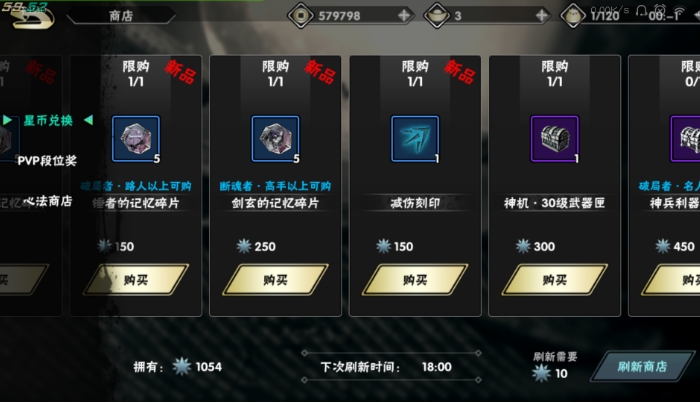 影之刃2星币商店在哪里买