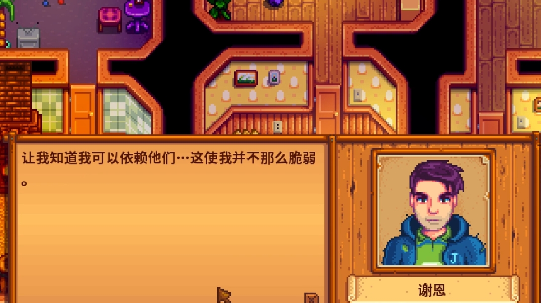 星露谷物语谢恩喜欢什么礼物 星露谷物语谢恩喜欢什么礼物