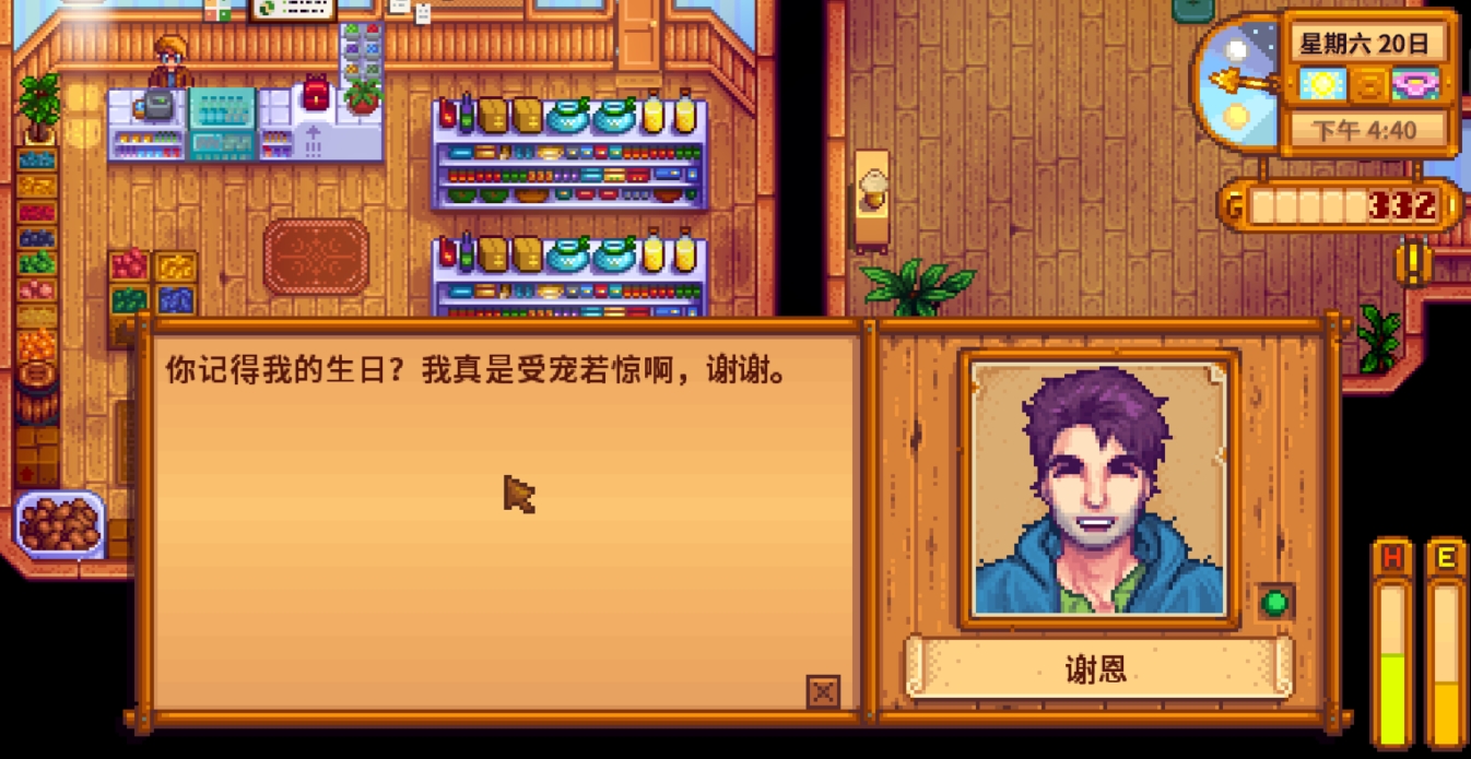星露谷物语谢恩喜欢什么礼物 星露谷物语谢恩喜欢什么礼物
