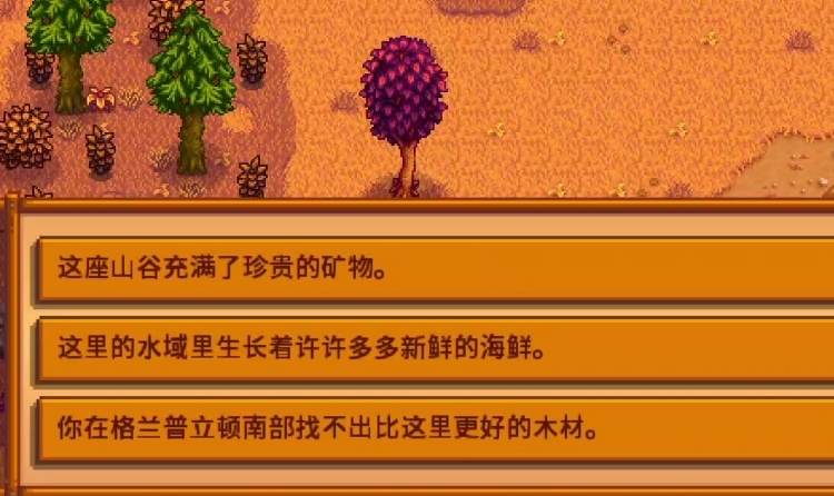 星露谷物语潘妮八心怎么触发 星露谷物语潘妮八心怎么触发