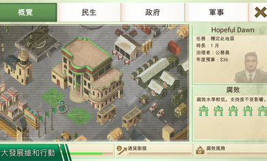 叛乱公司截图展示3