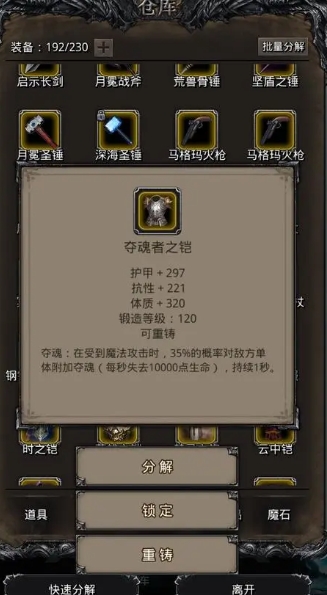 地下城堡2战利品怎么选择 地下城堡2战利品怎么选择