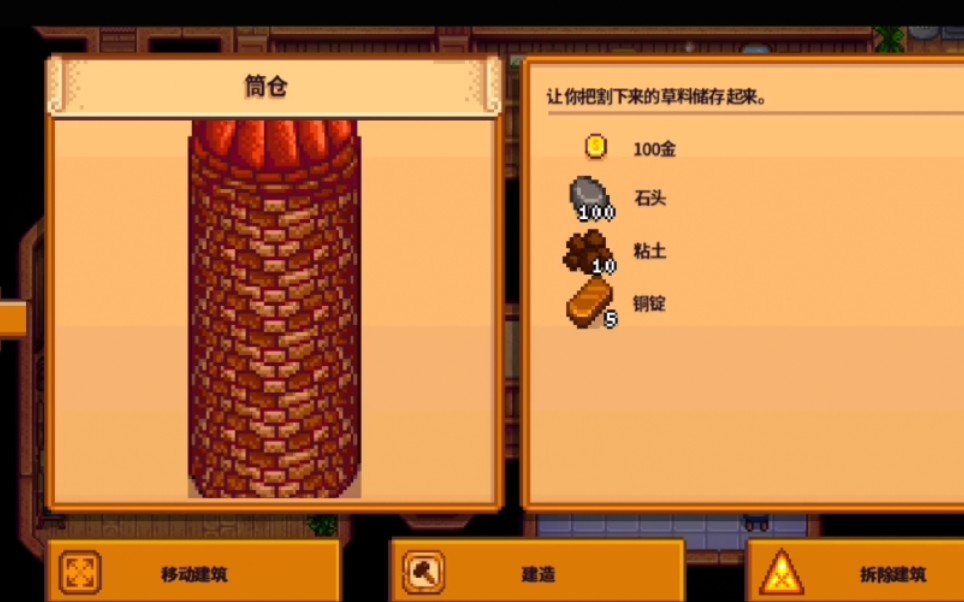 星露谷物语怎么刷石头 星露谷物语怎么刷石头