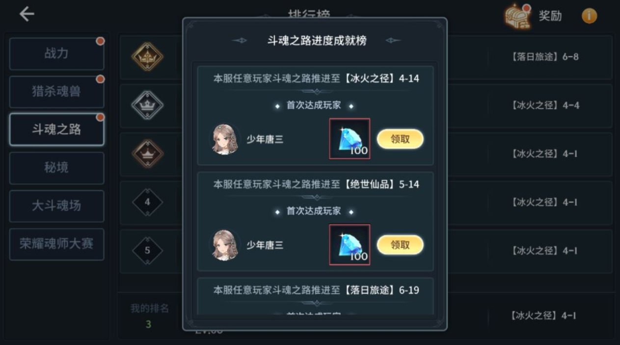 斗罗大陆魂师对决怎么轻松得钻石