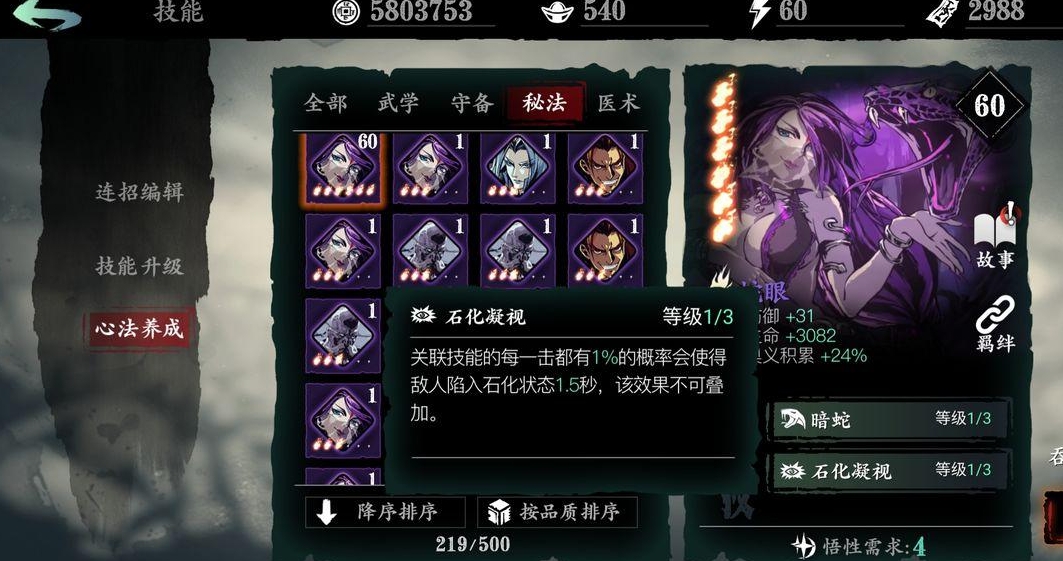 影之刃3华光玉目怎么获得 影之刃3华光玉目怎么获得