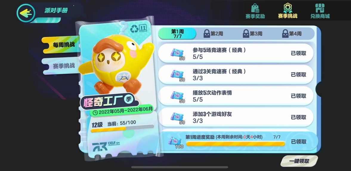 蛋仔派对技巧考试3极速前进怎么过