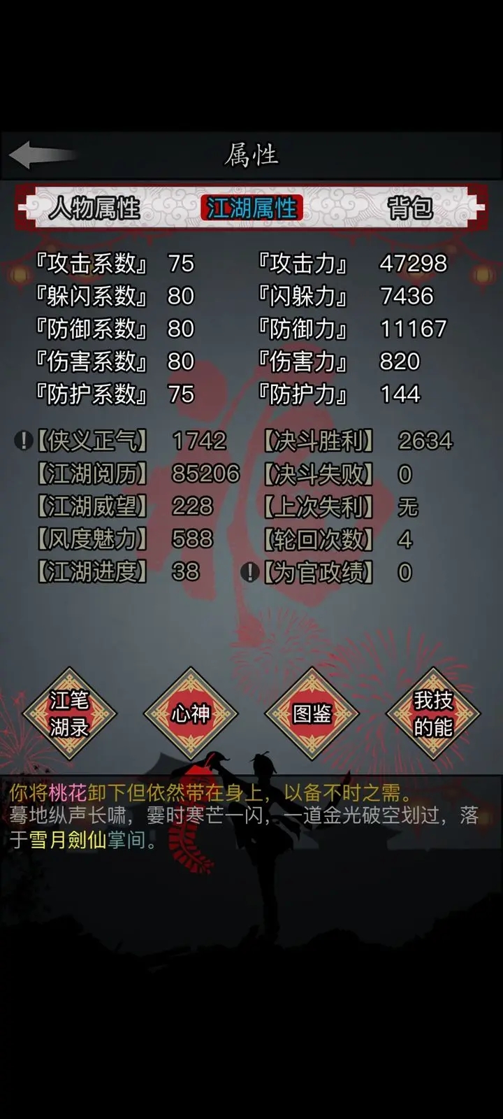 放置江湖长生诀怎么提升等级