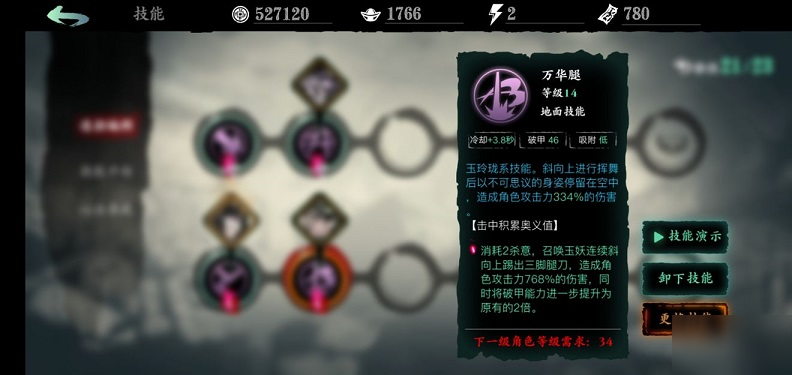影之刃3小葵满级技能怎么搭配 影之刃3小葵满级技能怎么搭配