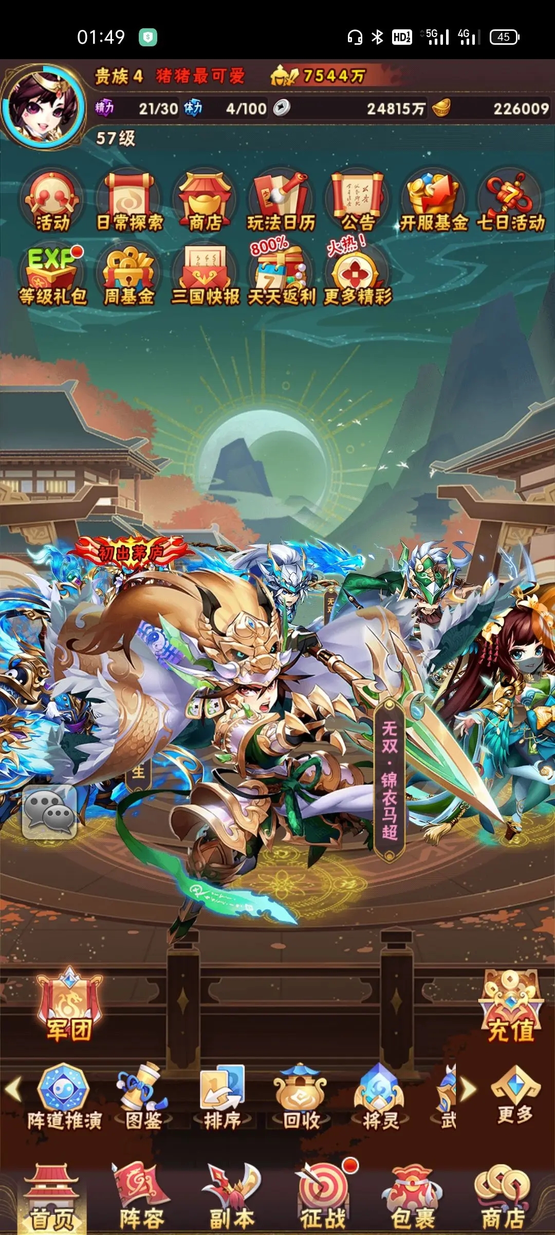 少年三国志光环有什么好处