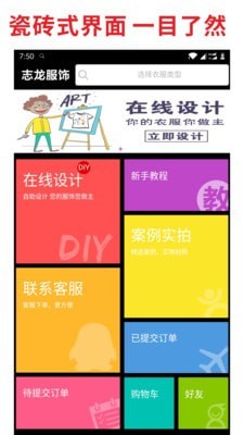 志龙服饰截图展示1