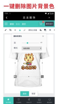 志龙服饰截图展示3