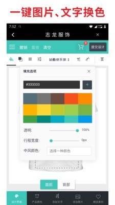 志龙服饰截图展示2