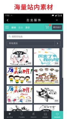 志龙服饰截图展示5