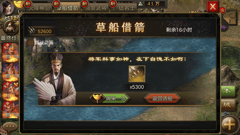 攻城掠地草船借箭怎么选择 攻城掠地草船借箭怎么选择