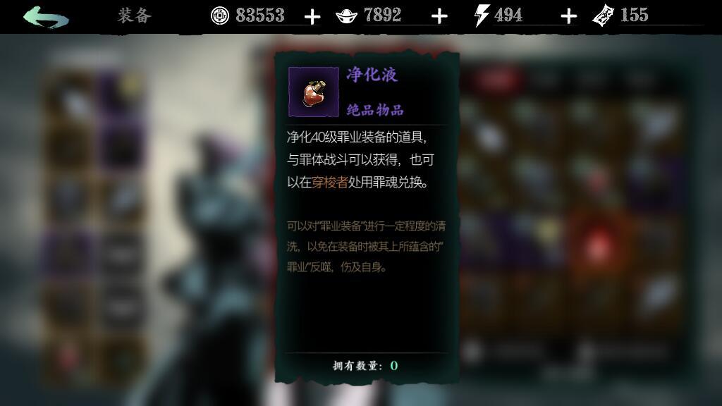 影之刃3的净化液在哪获得