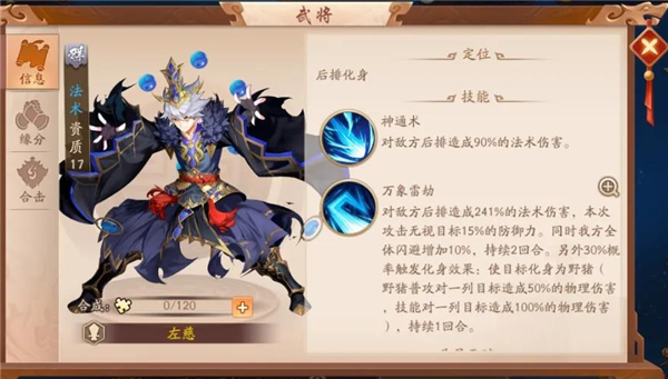 少年三国志2左慈什么技能