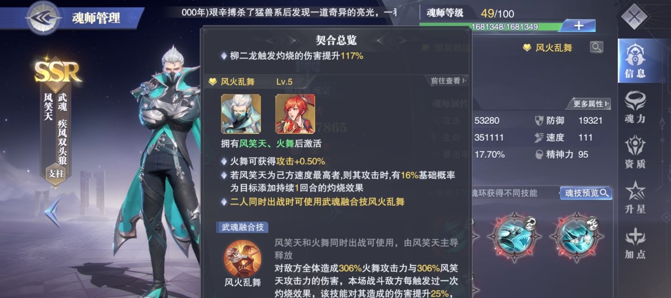 斗罗大陆魂师对决风笑天的阵容怎么玩 斗罗大陆魂师对决风笑天的阵容怎么玩