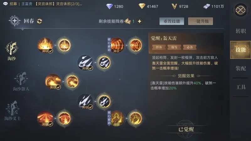 新盗墓笔记淘沙技能怎么玩