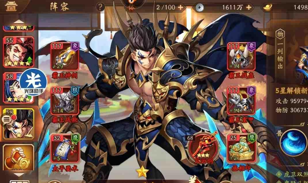 少年三国志炎帝是什么