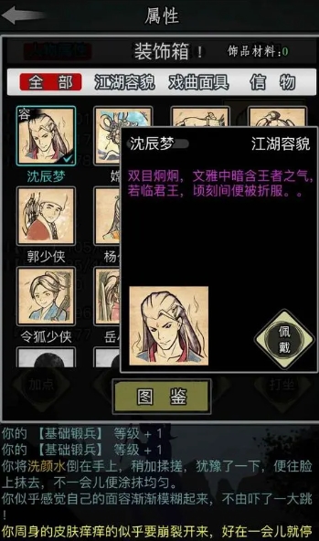 放置江湖知识有哪些 放置江湖知识有哪些