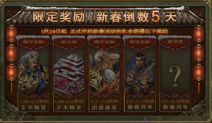攻城掠地新春拜年怎么玩