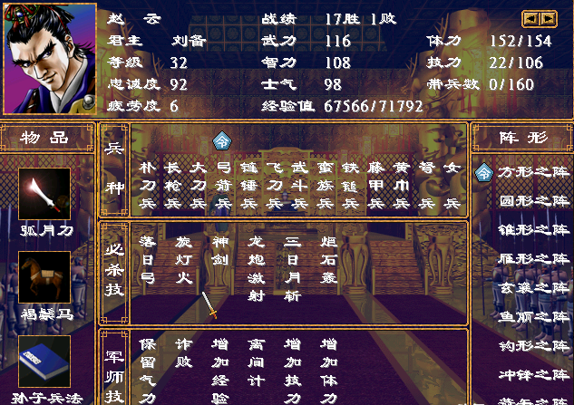 三国群英传7赵云用什么兵种 三国群英传7赵云用什么兵种