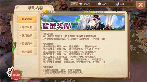 风之大陆怎么获得金色守护