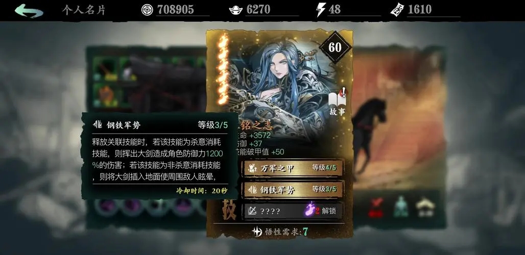 影之刃3绝技怎么解锁 影之刃3绝技怎么解锁