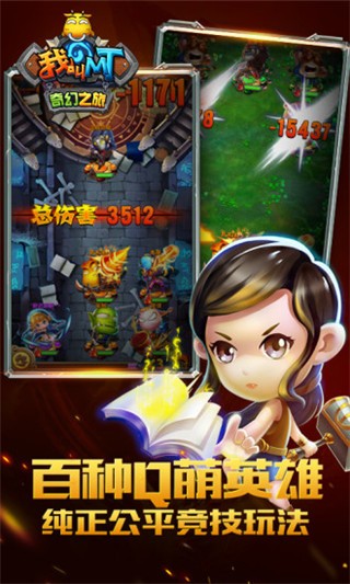 我叫MT奇幻之旅截图展示2