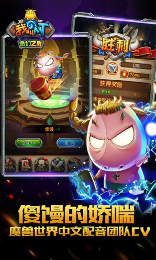 我叫MT奇幻之旅截图展示1