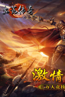 大荒传奇截图展示3