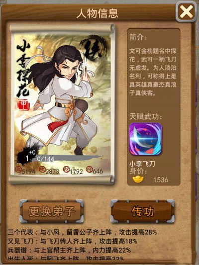大掌门各弟子出处是什么