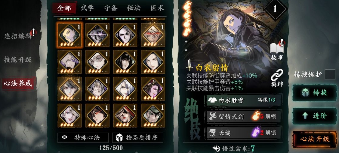 影之刃3什么适合作为副心法 影之刃3什么适合作为副心法