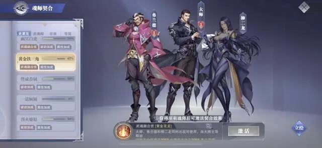 斗罗大陆铁三角最佳阵容怎么玩 斗罗大陆铁三角最佳阵容怎么玩