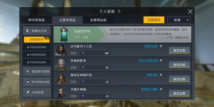 第二银河个人贸易用什么船 第二银河个人贸易用什么船