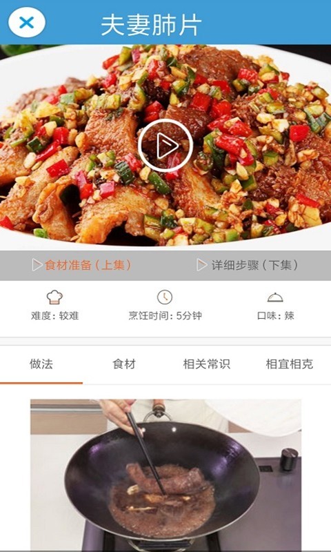 掌上厨房截图展示2