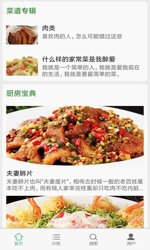 掌上厨房截图展示4