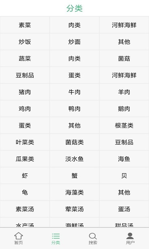 掌上厨房截图展示5
