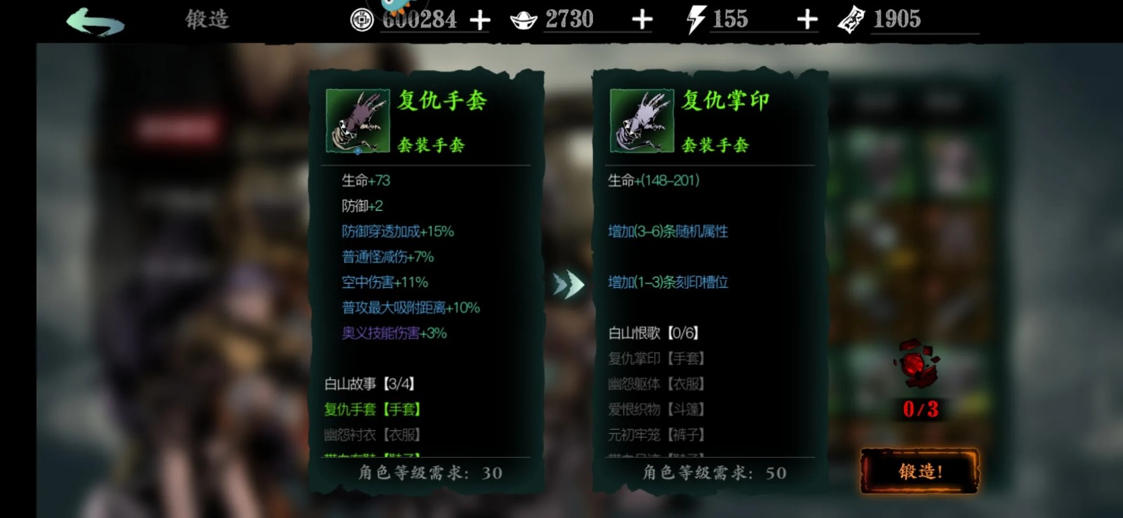 影之刃3装备哪里找