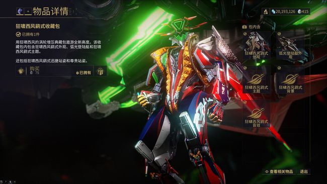 星际战甲奥迪斯软件怎么用 星际战甲奥迪斯软件怎么用