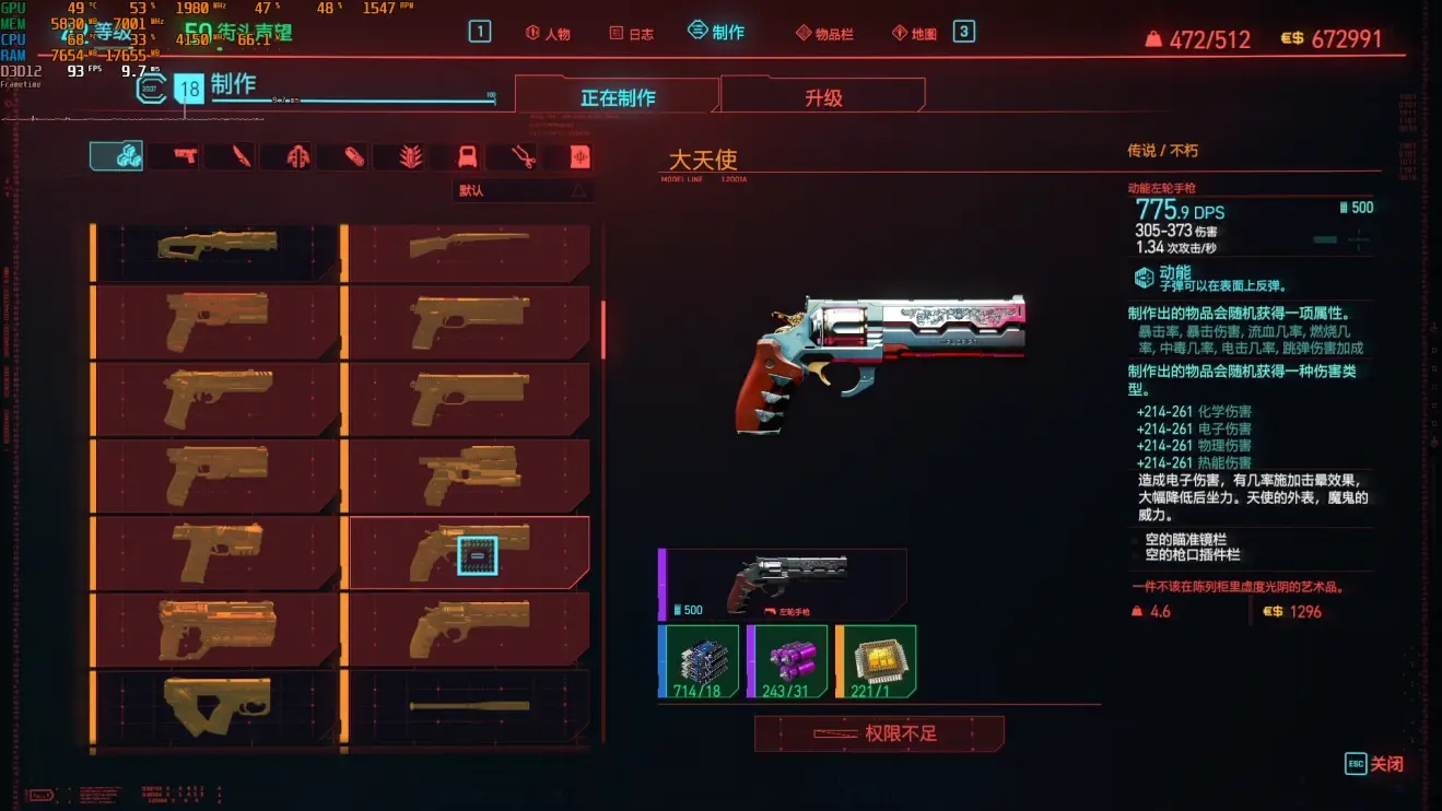 赛博朋克2077什么武器能穿墙