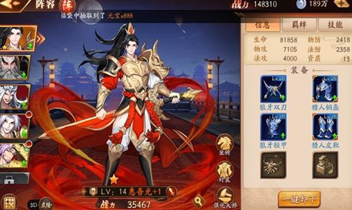 放开那三国3在哪里转换武将